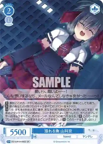 OS10/R10-096S SR 溺れる魚 山科京オボレルサカナ ヤマシナミヤコ