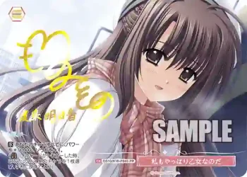 OS10/R10-P04S PR 私もやっぱり乙女なのだワタシモヤッパリオトメナノダ