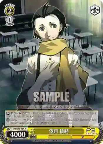 P3/S01-004 R 望月 綾時
