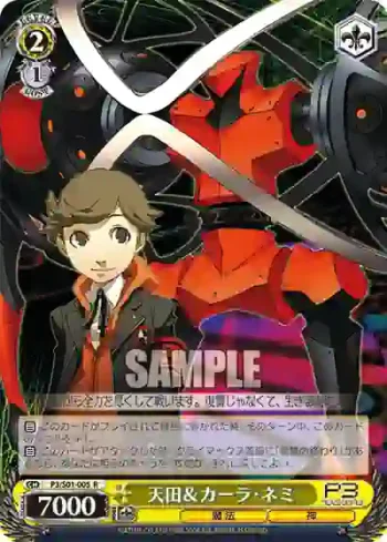 P3/S01-005 R 天田＆カーラ・ネミ