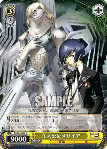 P3/S01-006 R 主人公＆メサイア