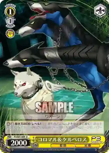 P3/S01-009 U コロマル＆ケルベロス