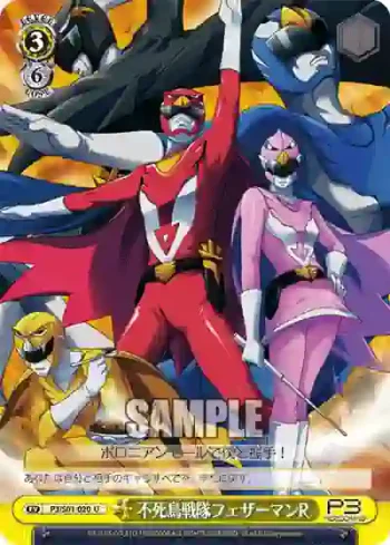 P3/S01-020 U 不死鳥戦隊フェザーマンR