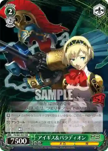 P3/S01-027 RR アイギス＆パラディオン