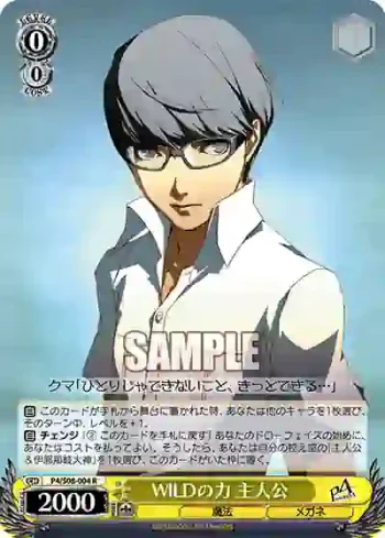 P4/S08-004 R WILDの力 主人公