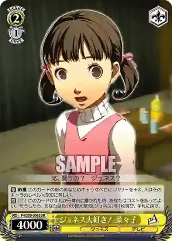 P4/S08-006S SR ジュネス大好き！ 菜々子