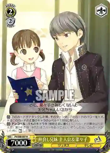 P4/S08-007 R 仲良し兄妹 主人公＆菜々子