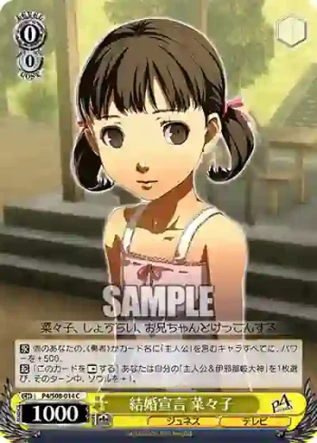 P4/S08-014 C 結婚宣言 菜々子
