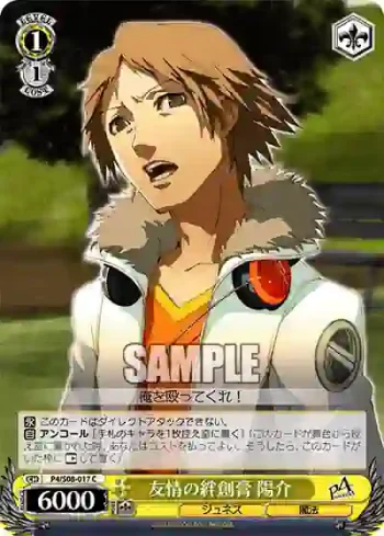 P4/S08-017 C 友情の絆創膏 陽介