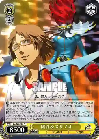 P4/S08-019 C 陽介＆スサノオ