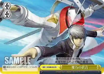P4/S08-023 CR 幾万の真言