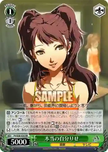 P4/S08-026 RR 本当の自分りせ