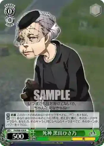P4/S08-028 R 死神 黒田ひさ乃