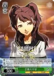 P4/S08-029 R 芸能人りせ