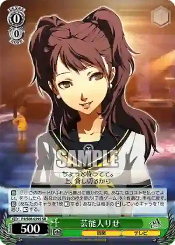 P4/S08-029S SR 芸能人りせ