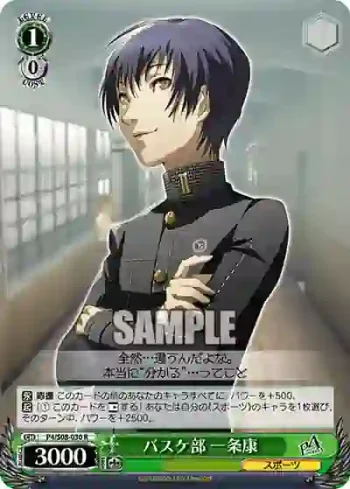 P4/S08-030 R バスケ部 一条康