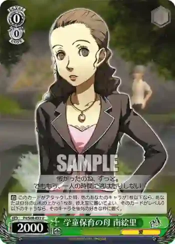 P4/S08-033 U 学童保育の母 南絵里
