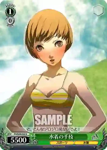 P4/S08-034 U 水着の千枝