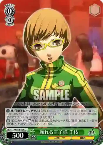 P4/S08-038 C 頼れる王子様 千枝