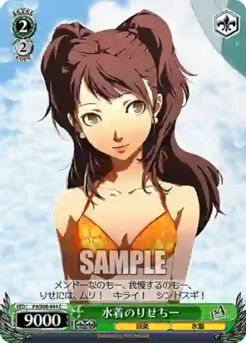 P4/S08-044 C 水着のりせちー