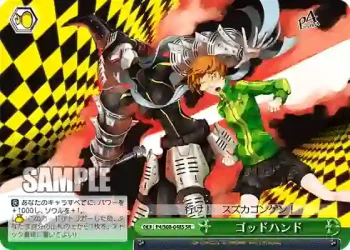P4/S08-048S SR ゴッドハンド