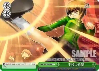 P4/S08-049 CC 千枝の追撃