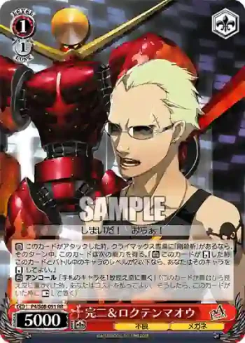 P4/S08-051 RR 完二＆ロクテンマオウ