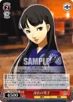 P4/S08-052 RR 浴衣の雪子