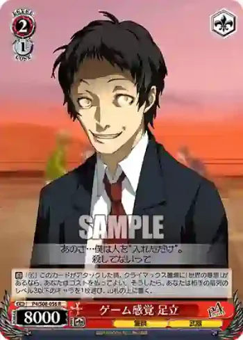P4/S08-056 R ゲーム感覚 足立