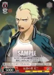 P4/S08-061 U 伝説の男 完二