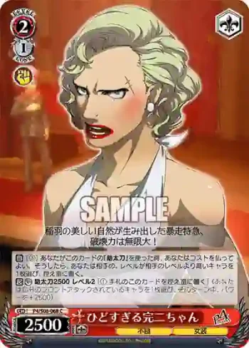 P4/S08-068 C ひどすぎる完二ちゃん