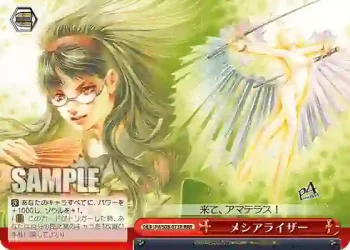 P4/S08-073R RRR メシアライザー