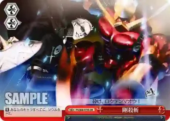 P4/S08-074S SR 剛殺斬