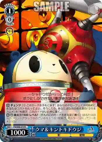 P4/S08-079 R クマ＆キントキドウジ