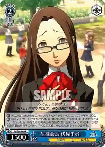 P4/S08-080 R 生徒会長 伏見千尋