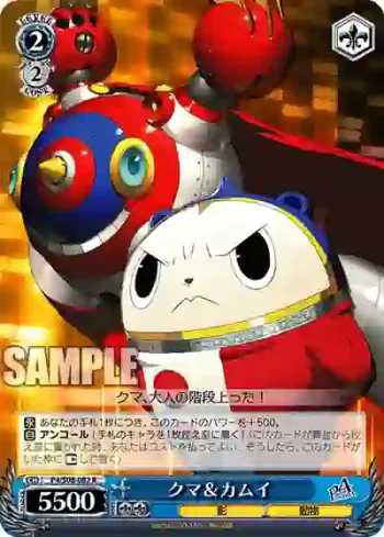 P4/S08-082 R クマ＆カムイ