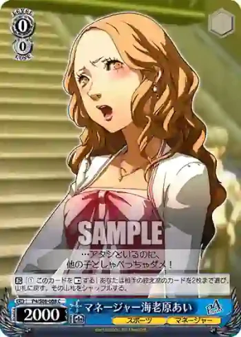 P4/S08-088 C マネージャー海老原あい