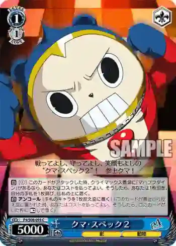 P4/S08-093 C クマ・スペック２