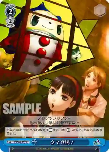 P4/S08-097 C クマ登場！