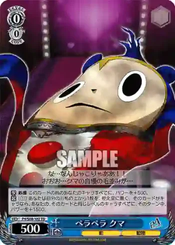 P4/S08-102 TD ペラペラ クマ
