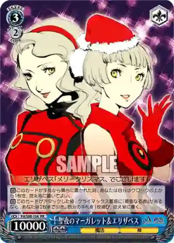 P4/S08-104 PR 聖夜のマーガレット＆エリザベス