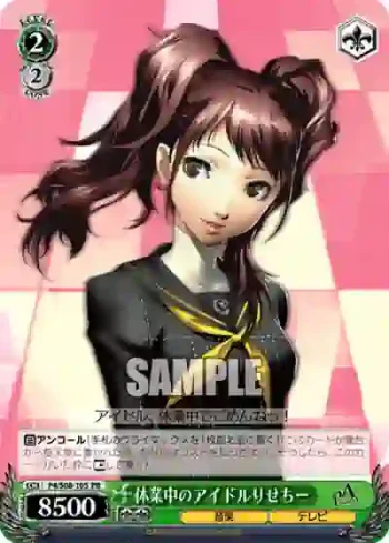 P4/S08-105 PR 休業中のアイドルりせちー