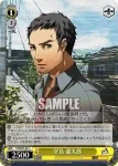 P4/SE01-04 C 花村 陽介