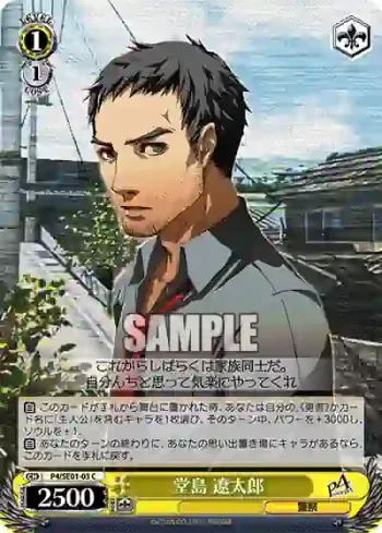 (閃)P4/SE01-03 C 堂島 遼太郎