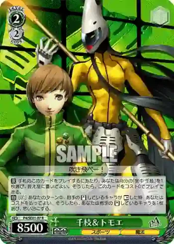 (閃)P4/SE01-07 R 千枝&トモエ