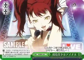 (閃)P4/SE01-10 CC 現役美少女アイドル