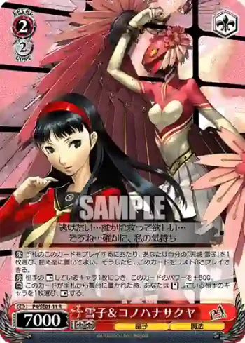 (閃)P4/SE01-11 R 雪子&コノハナサクヤ