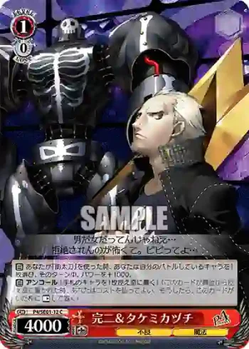 (閃)P4/SE01-12 C 完二&タケミカヅチ
