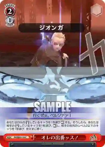 (閃)P4/SE01-15 C オレの出番ッス!
