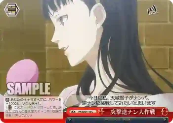 (閃)P4/SE01-16 CC 突撃逆ナン大作戦